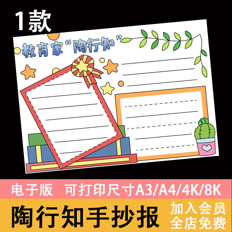 教育家陶行知手抄报模板电子版小学生历史人物榜样爱国教育家线稿