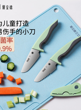 爱立德儿童切菜刀家用早教不伤手安全刀具幼儿园学生宝宝用水果刀
