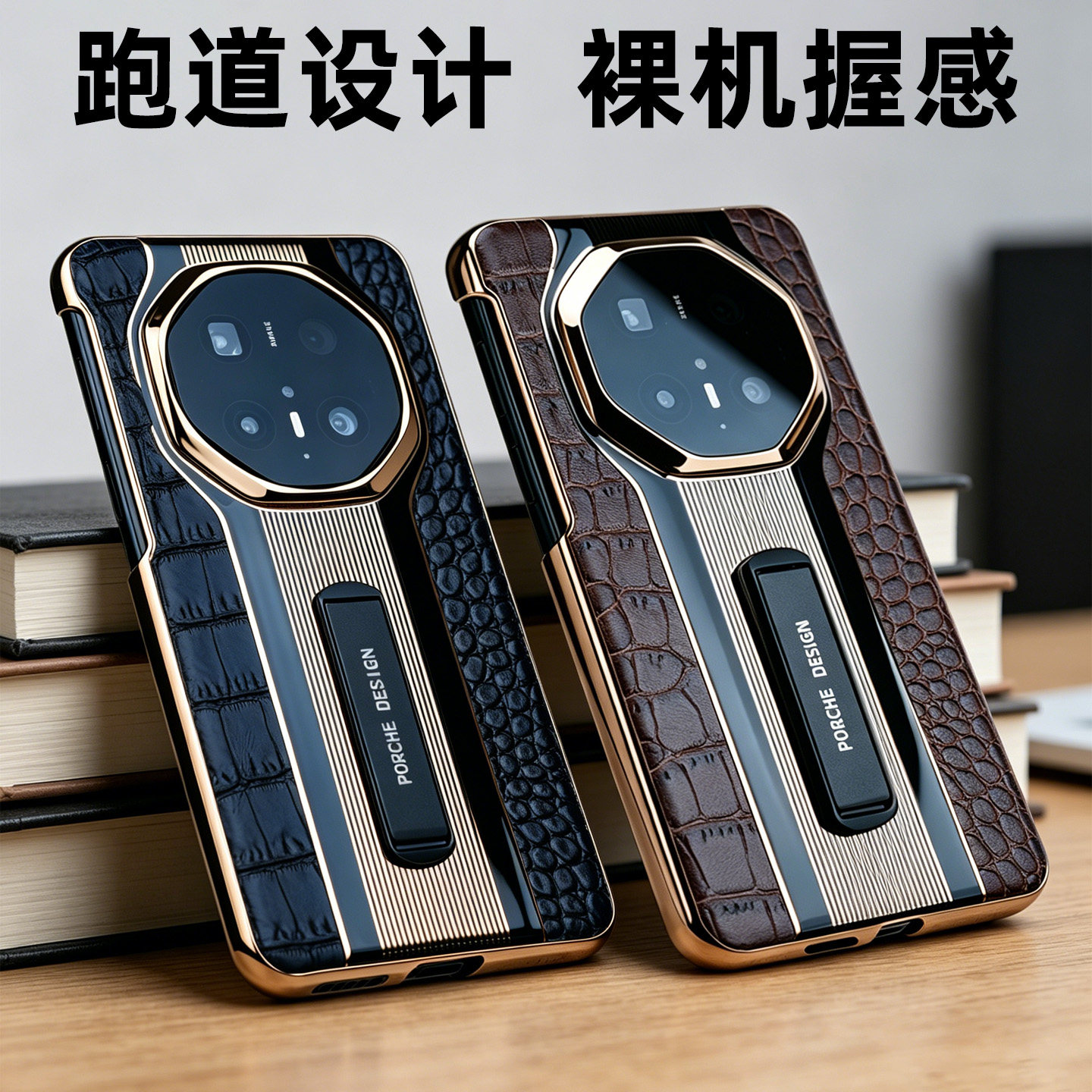 适用华为mate80/70系列保时捷壳