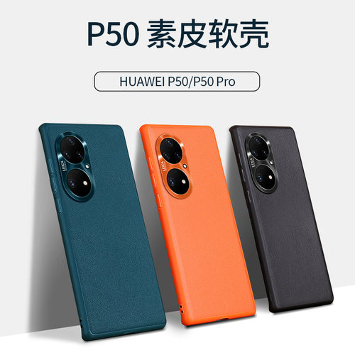 华为p50系列真皮简约时尚手机壳