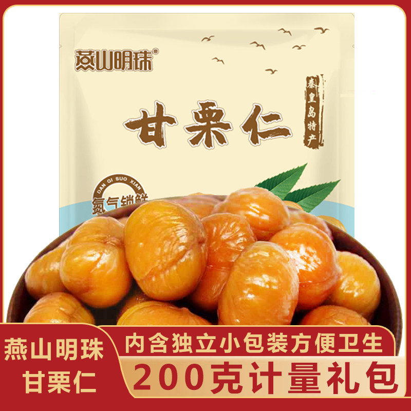 燕山甘栗仁燕山明珠礼包