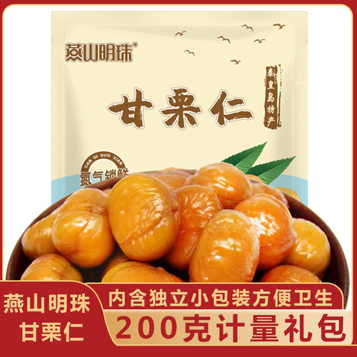 燕山甘栗仁燕山明珠礼包