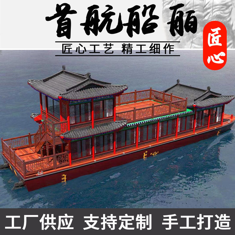 仿古木船画舫船 双层旅游电动船 景区房船公园观光船水上餐厅木船