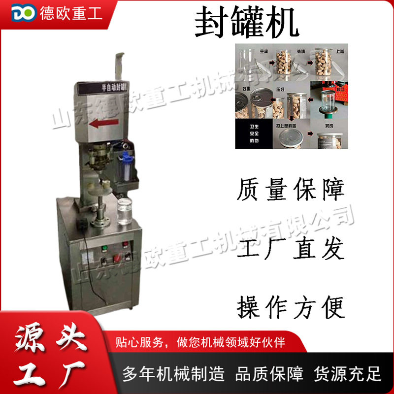 小型立式封罐机 食品厂罐体封口包装机 电动落地式易拉盖封口机