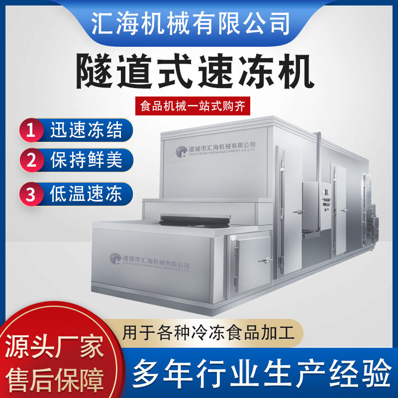 全自动隧道式速冻机 薯条薯片速冻机 玉米海鲜流态化速冻机设备