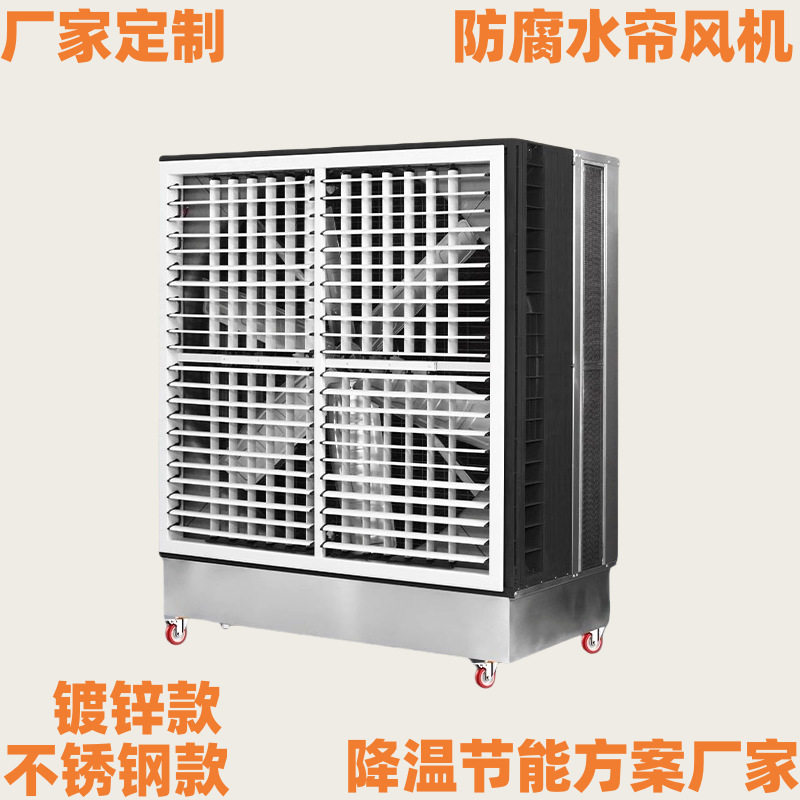 不锈钢一体水帘风机大风量工厂空调冷风机冷风扇养殖场排气扇