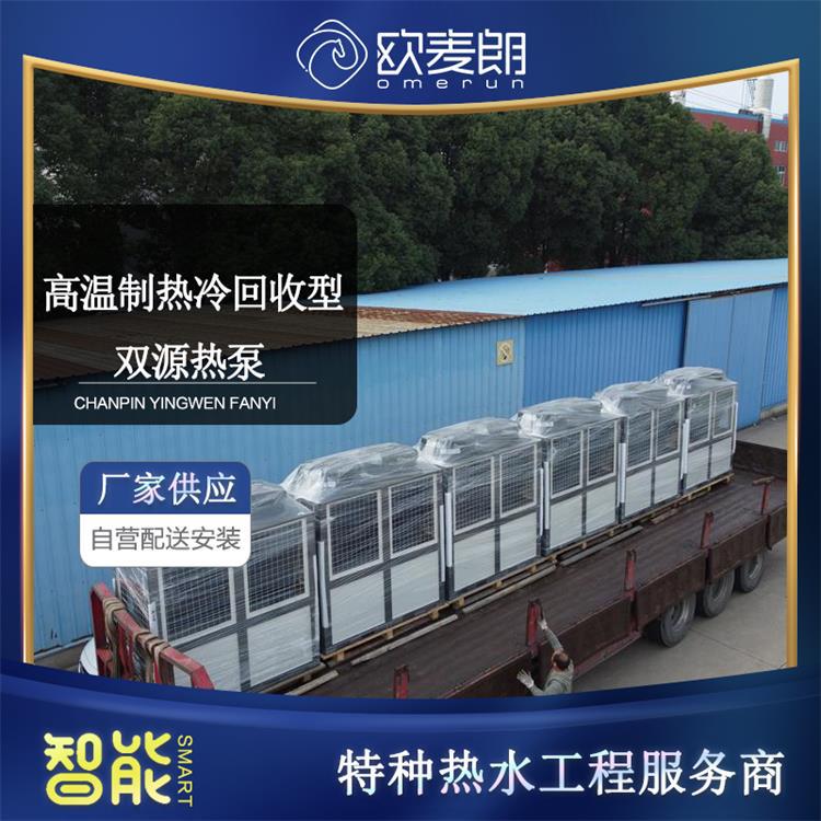 工业 高温制热冷回收型双源热泵 余热回收 工业槽冷热水系统