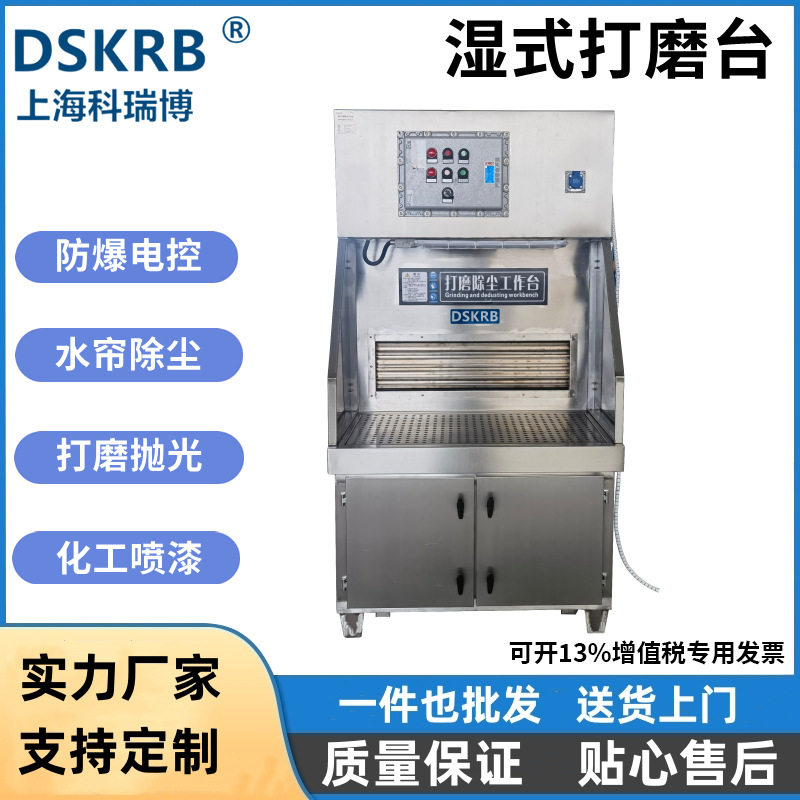 不锈钢304湿式打磨台轮毂铝件打磨抛光粉尘收集防爆车间工作平台