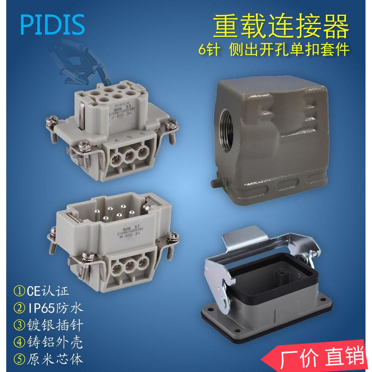 矩形重载连接器HE-006芯10芯16芯24芯32芯48芯航空插头插座连接器,五金/工具,电力连接器,淘宝优惠券,粉丝福利购,淘宝优惠卷