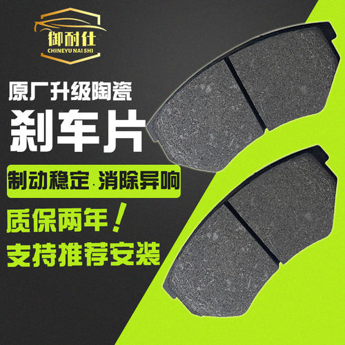 适用凯翼X3E3刹车片御耐仕