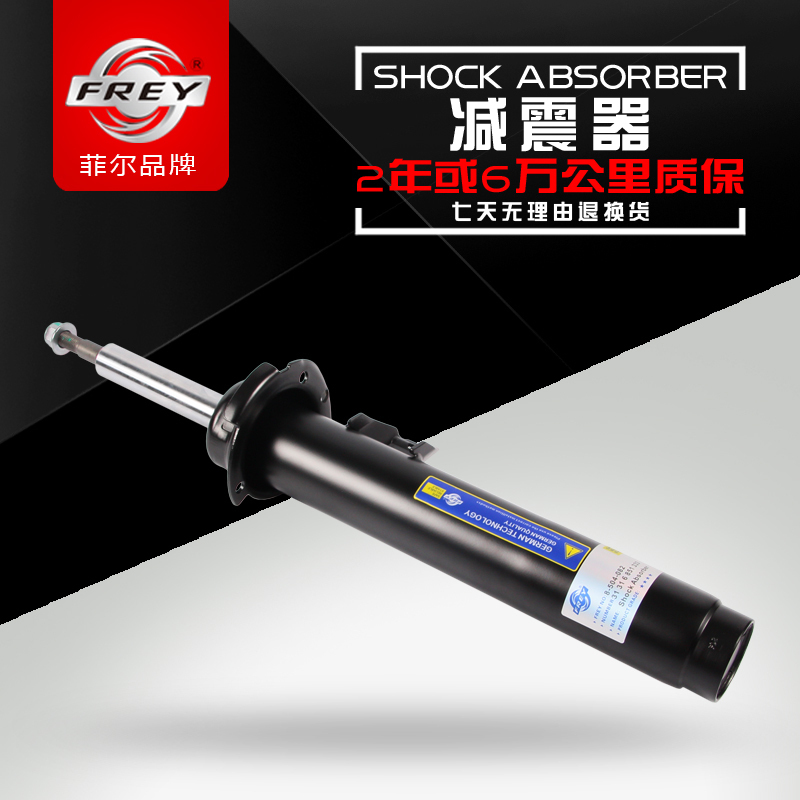 FREY菲尔)适用宝马X1E84X3E83F25X5E53E70F15X6F16前后减震器总成