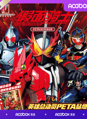 万代英雄总动员PETA贴纸假面骑士第1弹动漫周边卡通潮玩玩具盒蛋