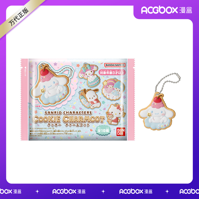 漫盒食玩三丽鸥角色饼干挂饰