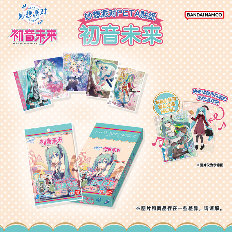 万代卡玩 妙想派对PETA贴纸初音未来第1弹卡通二次元周边可爱装饰