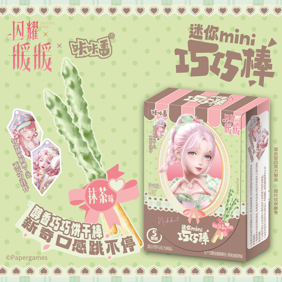预售漫盒咔咔番食玩-闪耀暖暖mini抹茶味巧巧棒 附亚克力挂件周边