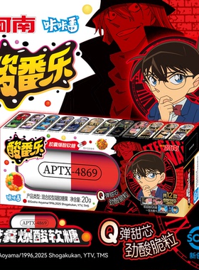 漫盒咔咔番名侦探柯南酸番乐aptx4869胶囊爆酸柯南软糖动漫叠影卡