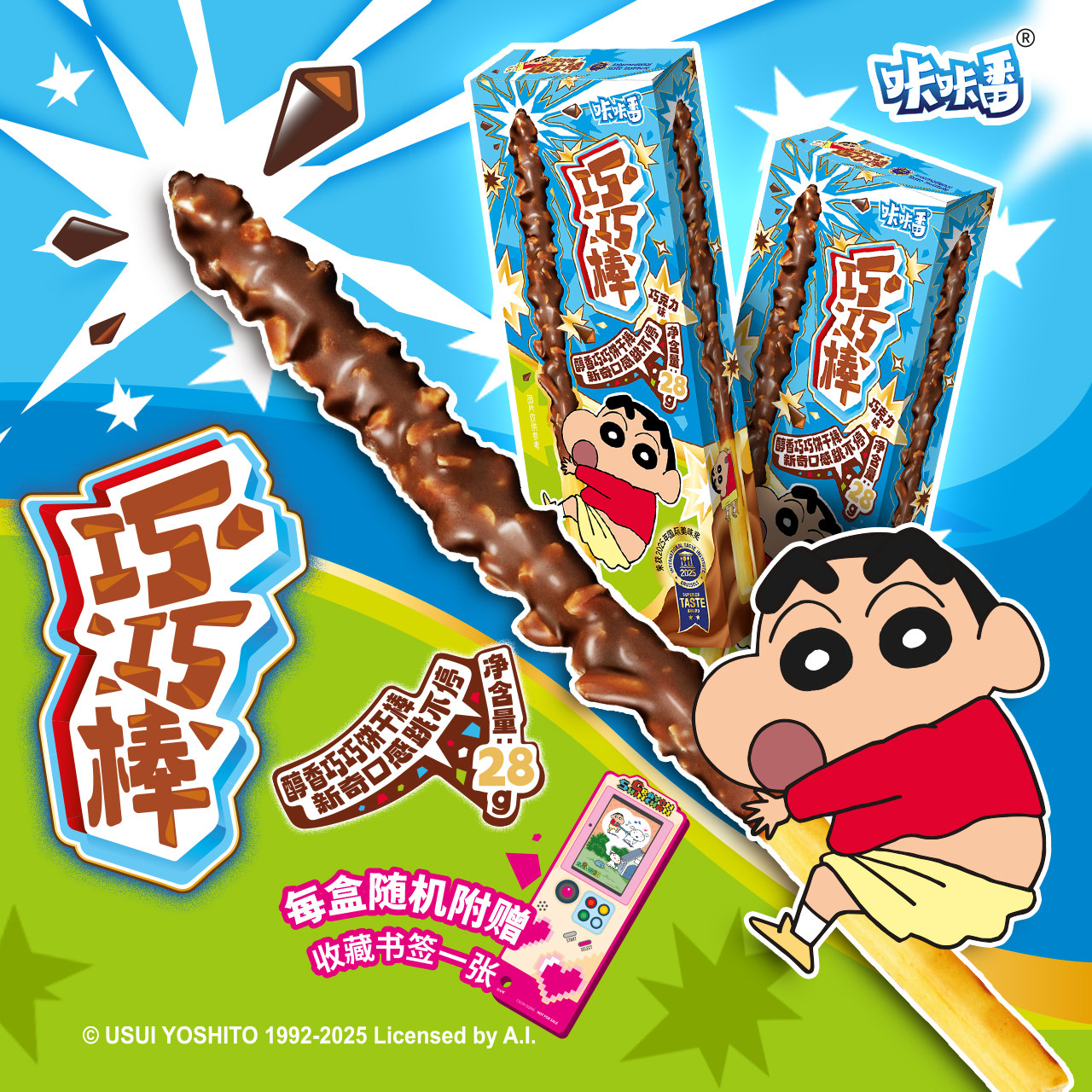 漫盒咔咔番蜡笔小新巧克力味巧巧棒第3弹食玩周边附送书签pet书签,模玩/动漫/周边/娃圈三坑/桌游,盒蛋/扭蛋/联名摆件,淘宝优惠券,粉丝福利购,淘宝优惠卷