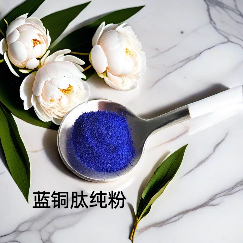 蓝铜胜肽纯粉三胜肽抗初老修复敏感泛红淡化细纹护肤护肤品原料