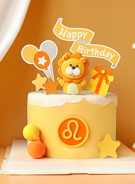 狮子座烘焙蛋糕装饰橙色系卡通俏皮狮子HB星星气球礼盒生日摆件
