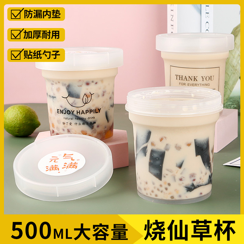 烧仙草罐子酸奶杯冰淇淋打包盒