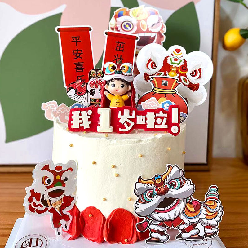 中国风蛋糕摆件宝宝周岁生日装饰插件舞狮男孩虎头福到茁壮成长
