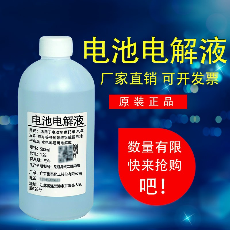 稀硫酸37%溶液修复电池1.28