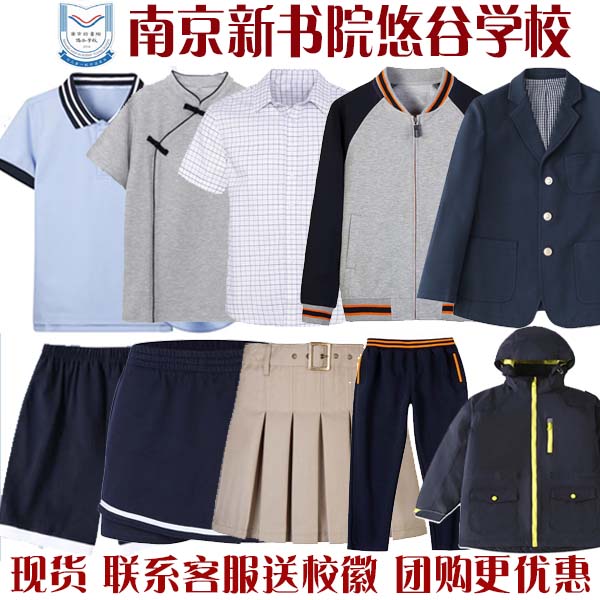 指定【现货秒发】南京新书院悠谷学校校服夏装男女运动装加绒裤