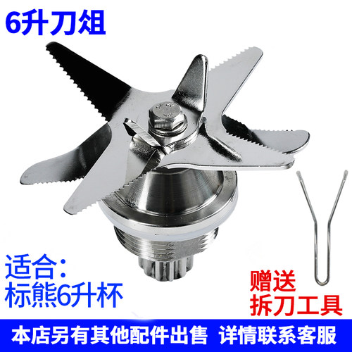 标熊8002刀俎6升杯商用破壁机配件刀组名电豆浆机10L晶弘8001刀头