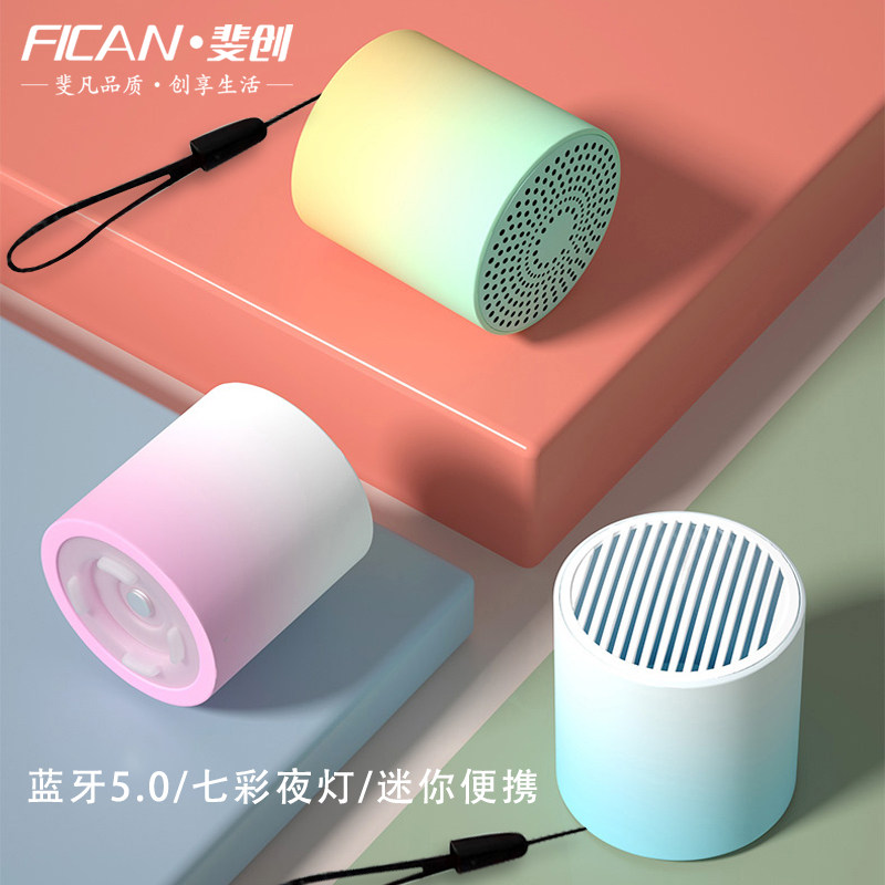 斐创时尚蓝牙音箱无线小音响小型便携迷你家用户外低音炮礼物