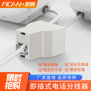 电话三通头座机电话线一分二 分线器固话直通转接头转换头转换器