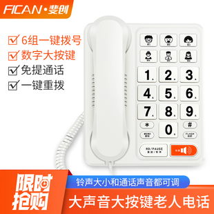 斐创老人一键拨号电话机座机固定电话家用声音大铃声大按键免提