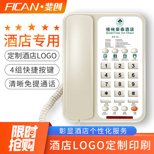斐创908b电话机酒店宾馆拨号办公