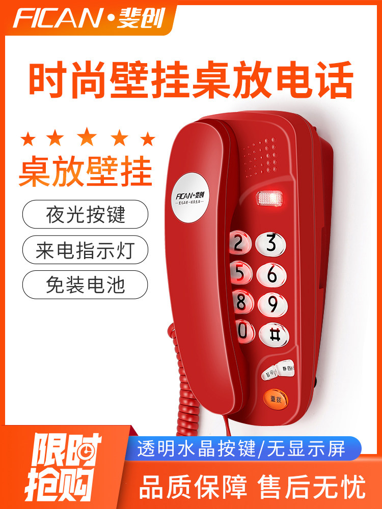 飞创壁挂式电话家庭办公室酒店酒店酒店客房俱乐部固定电话卧室壁
