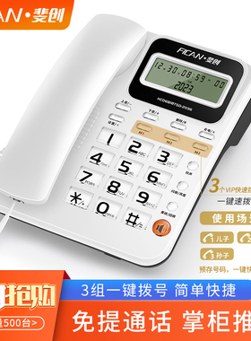 斐创有线固定电话机固话家用办公室座机座式酒店老人来电显示坐机