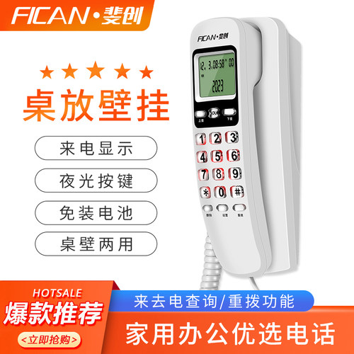 斐创家用办公壁挂式电话机分机