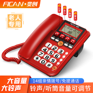 斐创老人专用电话机大铃声大声音通话音量大固定电话一键亲情拨号