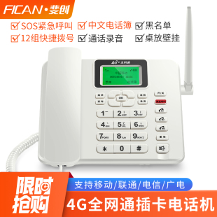 斐创四网通4G5G无线座机电信移动联通广电插卡座机无线固话家用