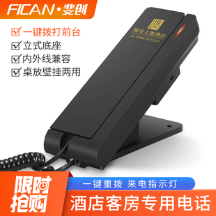 斐创五星级酒店浴室卫生间电话机电梯客房座机宾馆旅馆内线固话