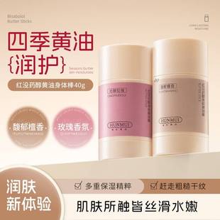 身体乳保湿 滋润 滋润女皮肤干燥身体舒缓奶油棒固体精华油保湿 保湿