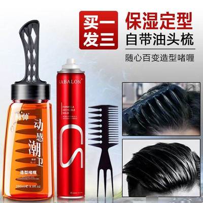 赫帅带梳子油头啫喱膏保湿发胶喷雾定型男士发油啫喱水发泥