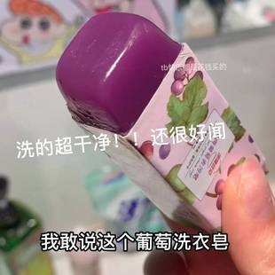 洗衣手工皂无磷无萤光剂衣物袜子去污 淓雅日记多肉葡萄香氛可携式