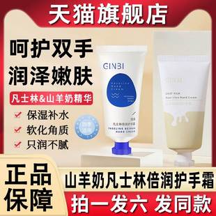 凡士林山羊奶護手霜女男秋冬季 官方 滋潤正品 防開裂補水保濕