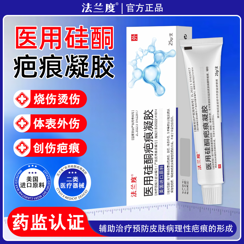 【药监认证】美国进口原料疤痕膏