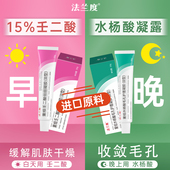 法兰度水杨酸凝胶壬二酸15%软膏黑头收缩毛孔去淡化闭口粉刺