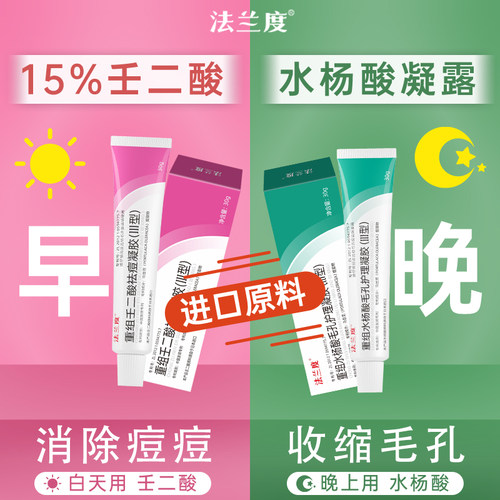 【日本进口原料】水杨酸祛痘黑头