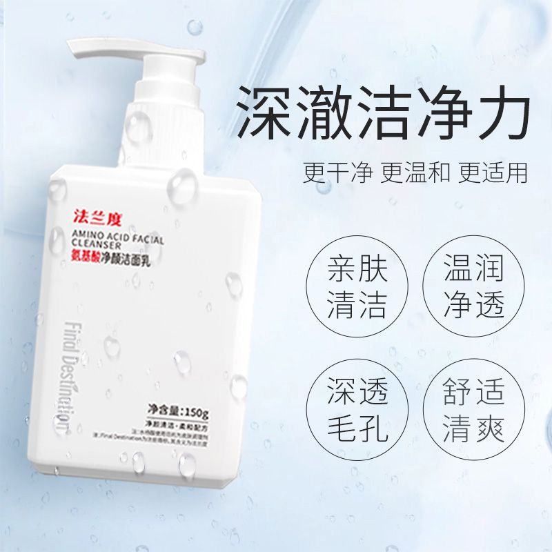 洗面奶氨基酸水杨酸洁面乳男女士深层清洁收缩毛孔正品官方