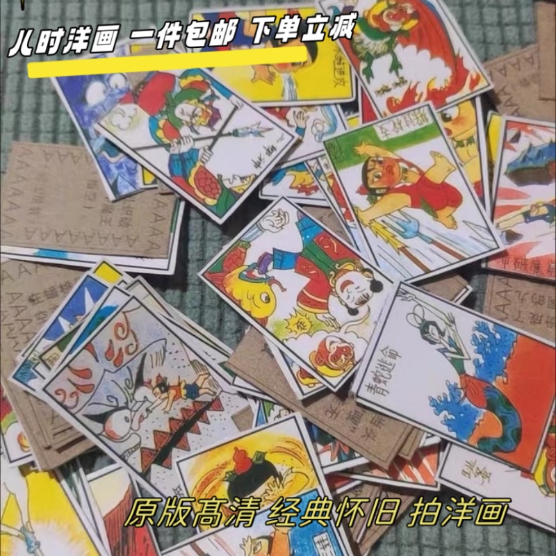 画片80后怀旧玩具90后拍卡片童年