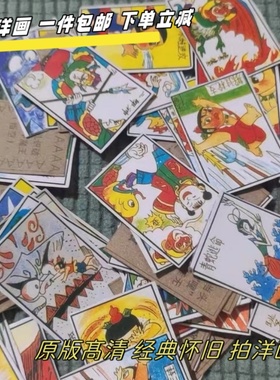 画片80后怀旧玩具90后拍卡片童年小时候玩的纸牌儿童公仔纸洋火皮