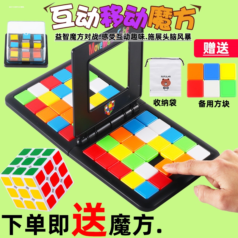 华容道对战魔方滑动拼图小学生双人移动8一12岁游戏儿童益智玩具