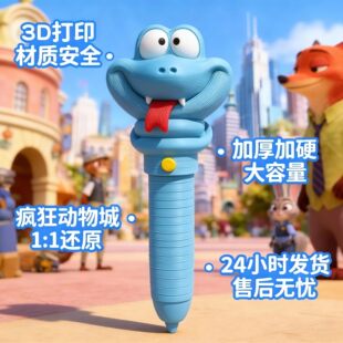 疯狂动物城2盖瑞一条蛇解毒笔血清笔gary3d打印电影动漫周边文具